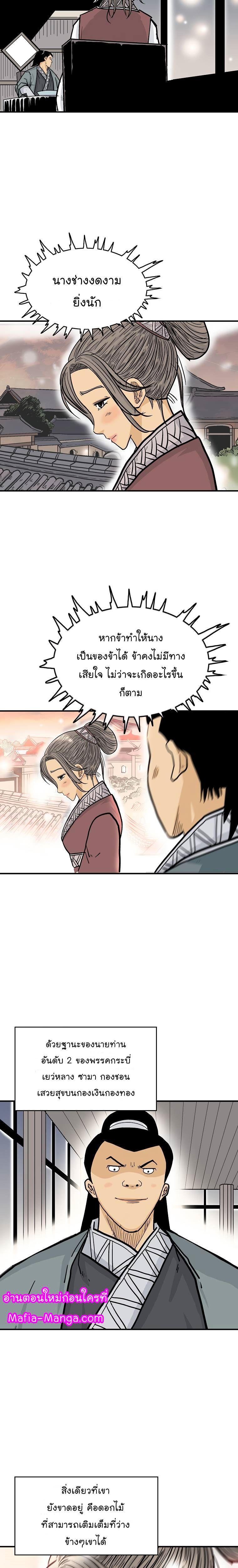 Fist Demon Of Mount Hua ตอนที่ 62 18