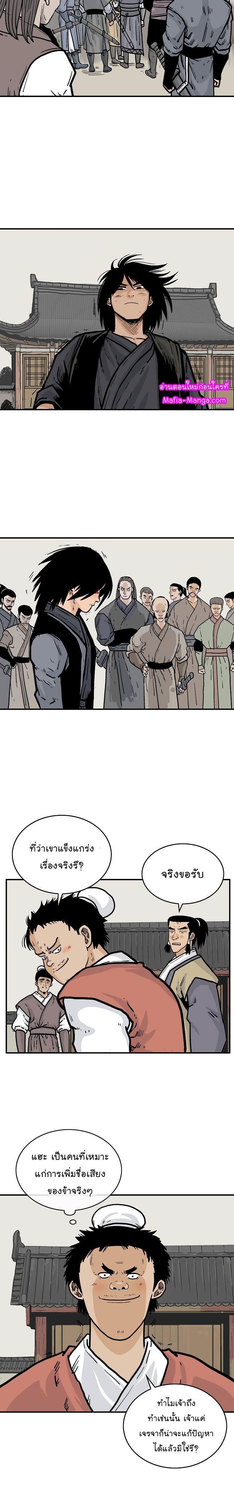 Fist Demon Of Mount Hua ตอนที่ 54 18