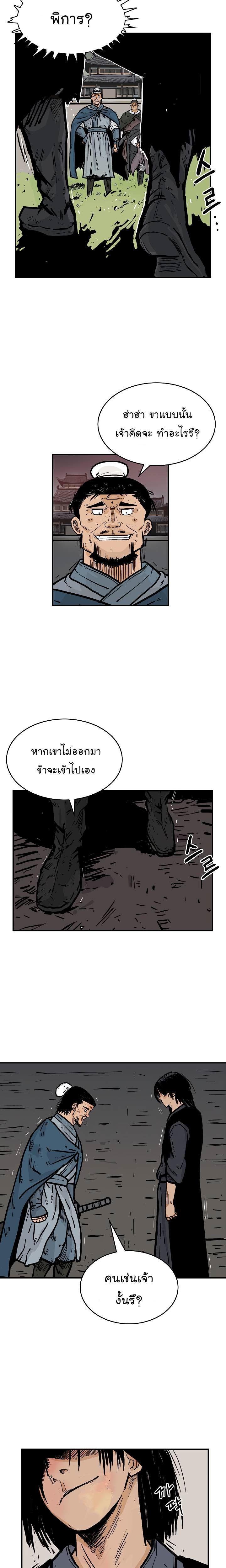 Fist Demon Of Mount Hua ตอนที่ 42 18