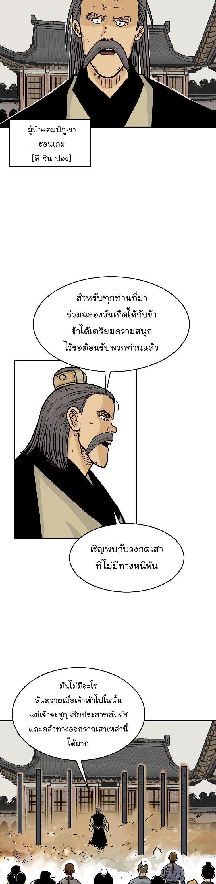 Fist Demon Of Mount Hua ตอนที่ 52 18