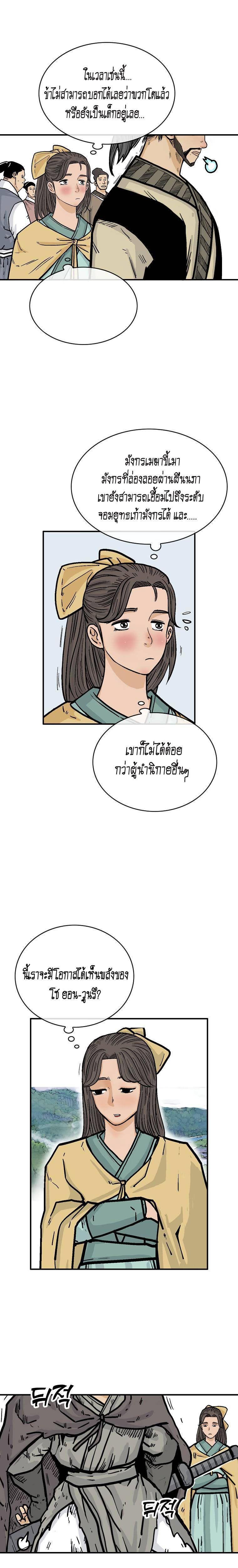 Fist Demon Of Mount Hua ตอนที่ 77 18