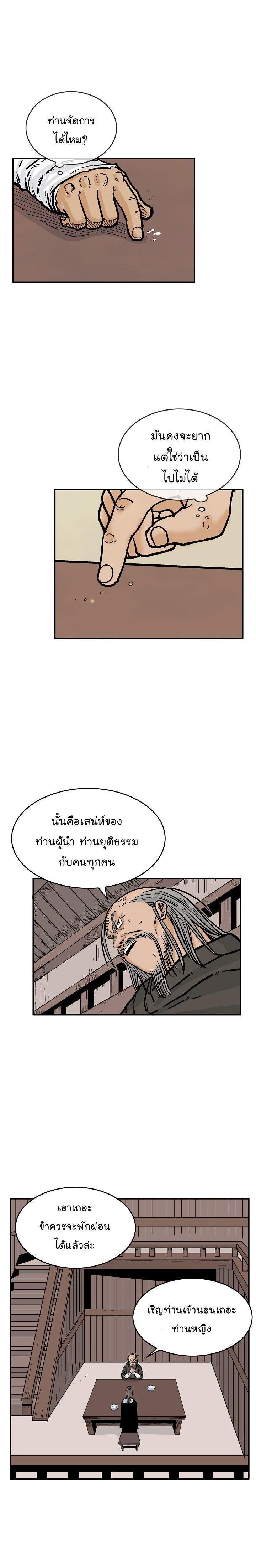 Fist Demon Of Mount Hua ตอนที่ 37 18