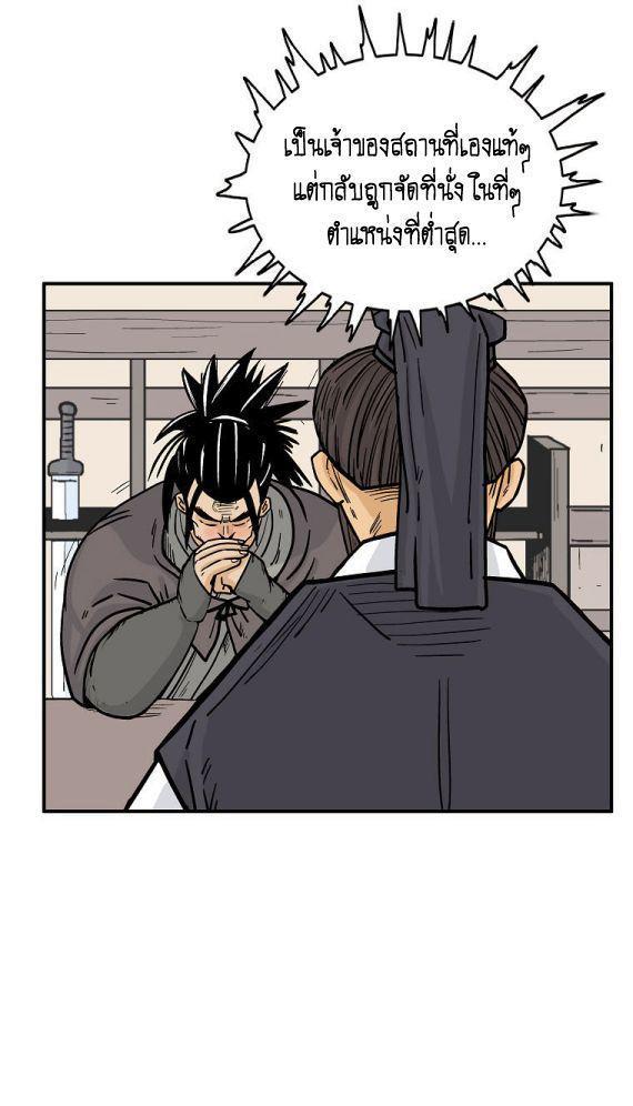 Fist Demon Of Mount Hua ตอนที่ 94 18