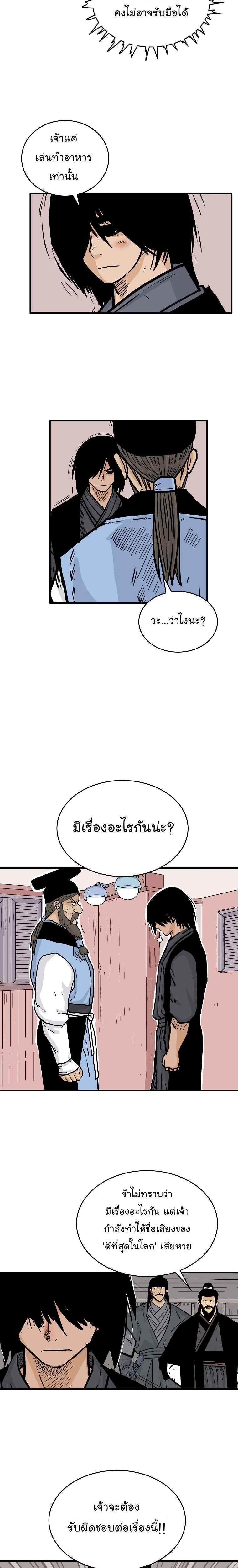 Fist Demon Of Mount Hua ตอนที่ 66 18