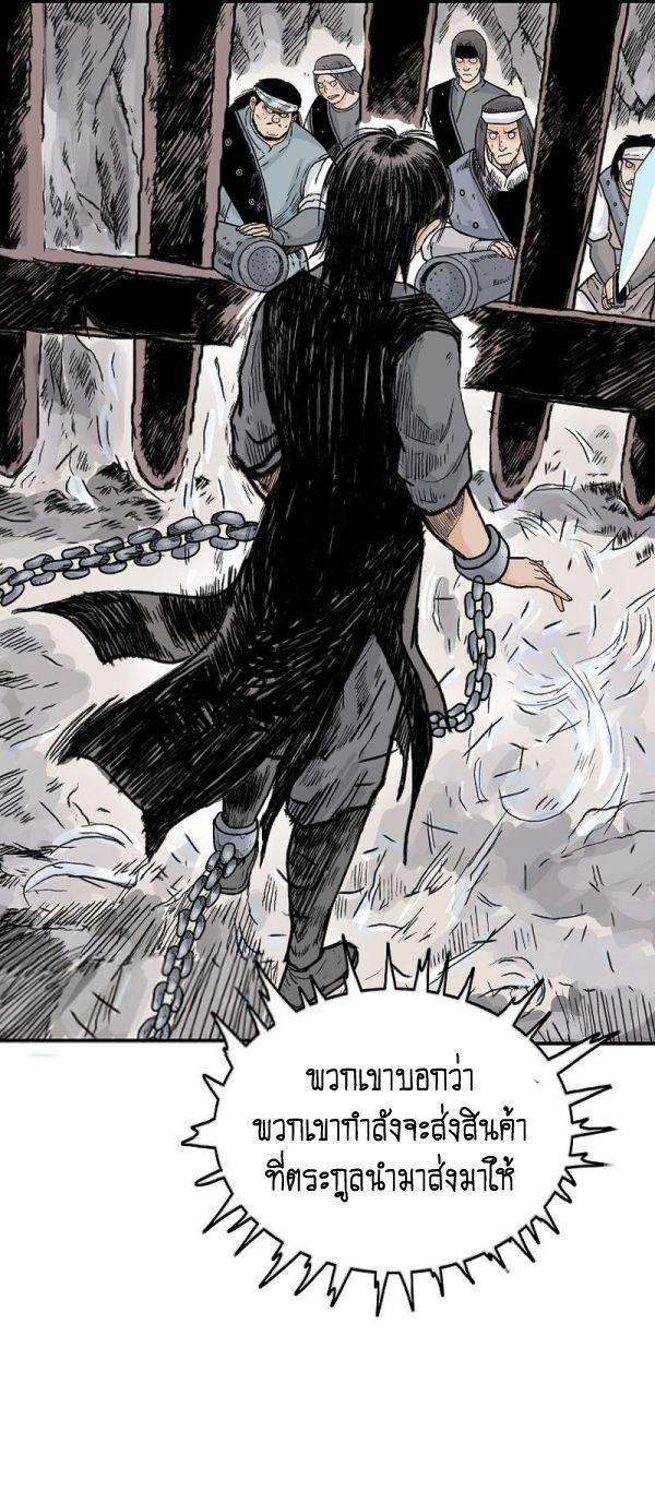 Fist Demon Of Mount Hua ตอนที่ 132 18