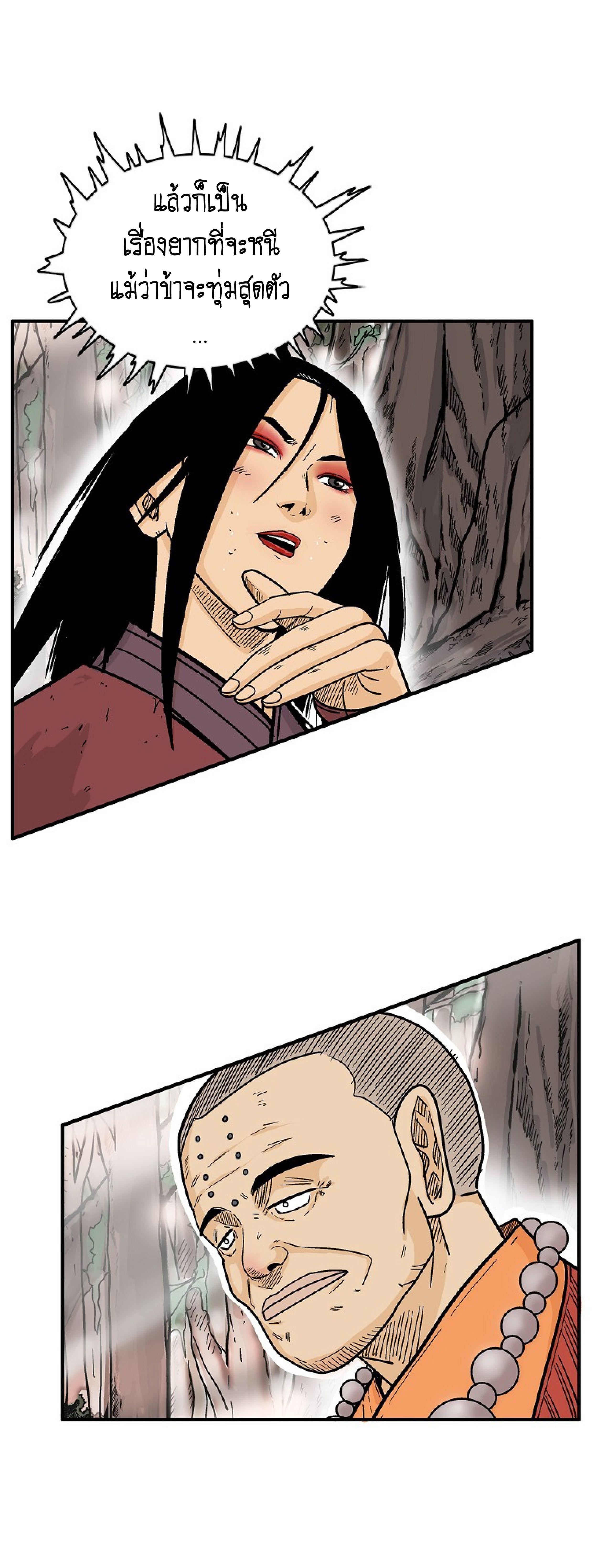 Fist Demon Of Mount Hua ตอนที่ 142 18