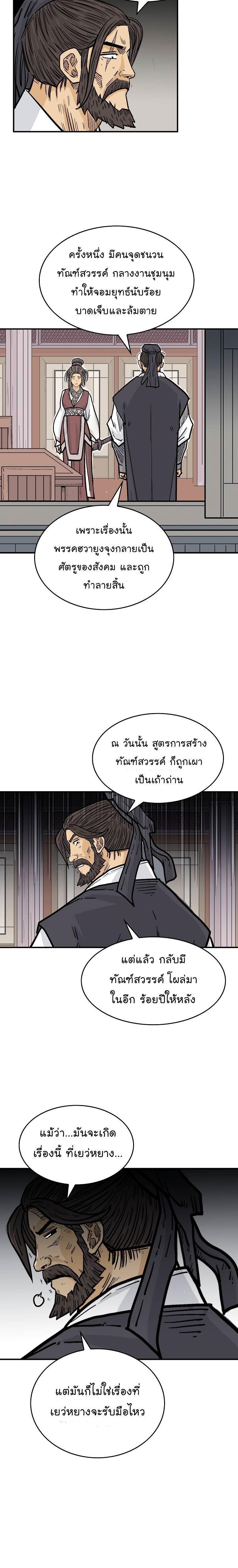 Fist Demon Of Mount Hua ตอนที่ 64 18