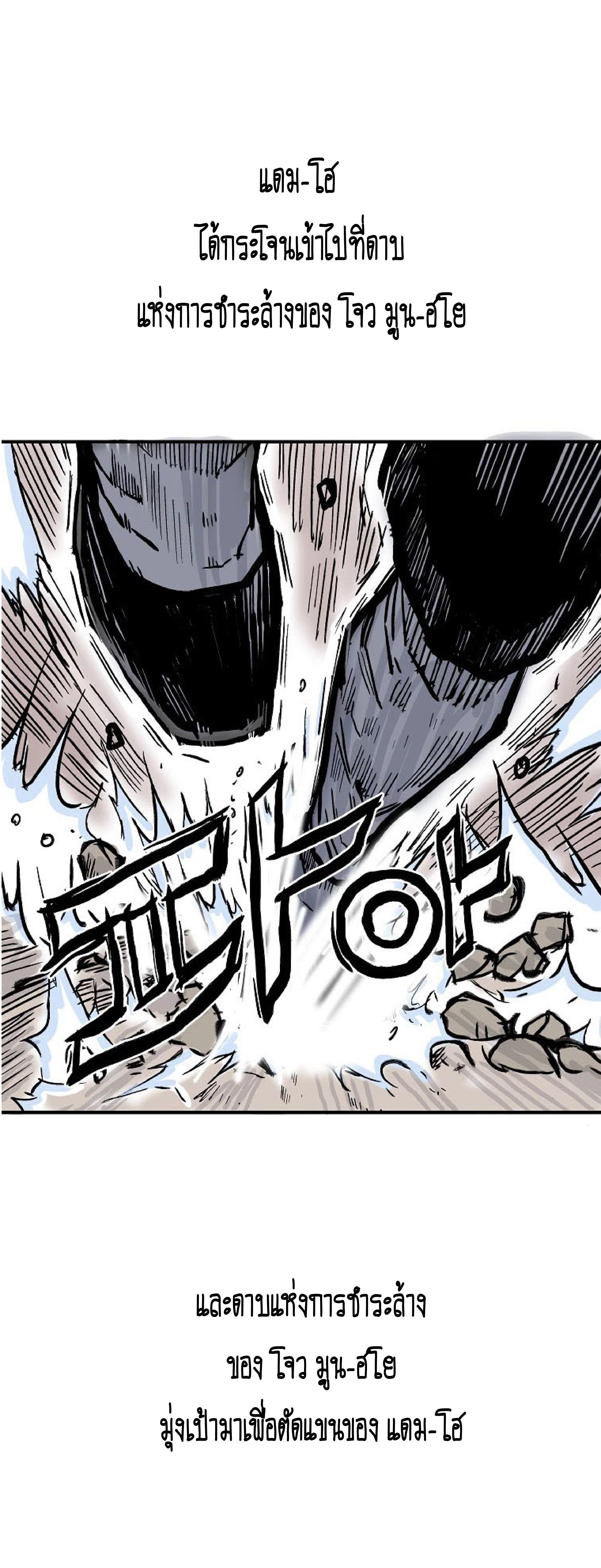 Fist Demon Of Mount Hua ตอนที่ 73 18