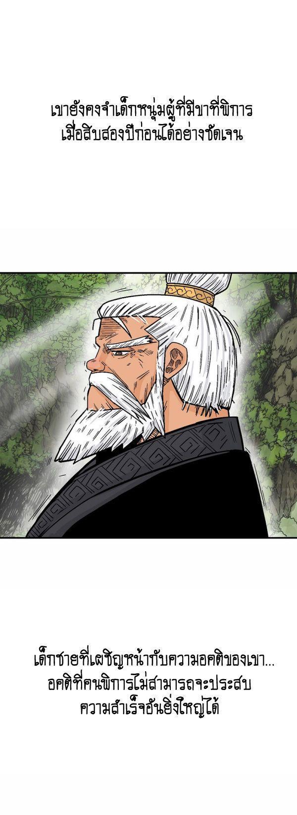 Fist Demon Of Mount Hua ตอนที่ 125 18