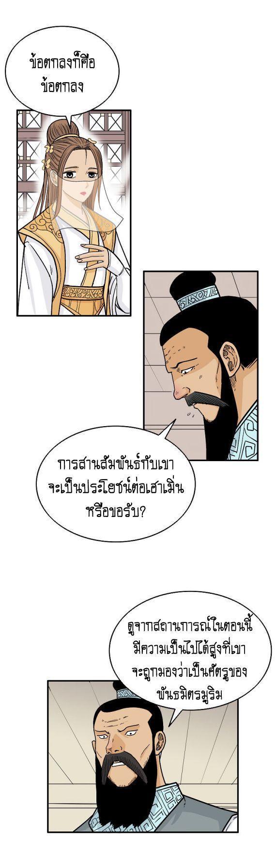 Fist Demon Of Mount Hua ตอนที่ 113 18