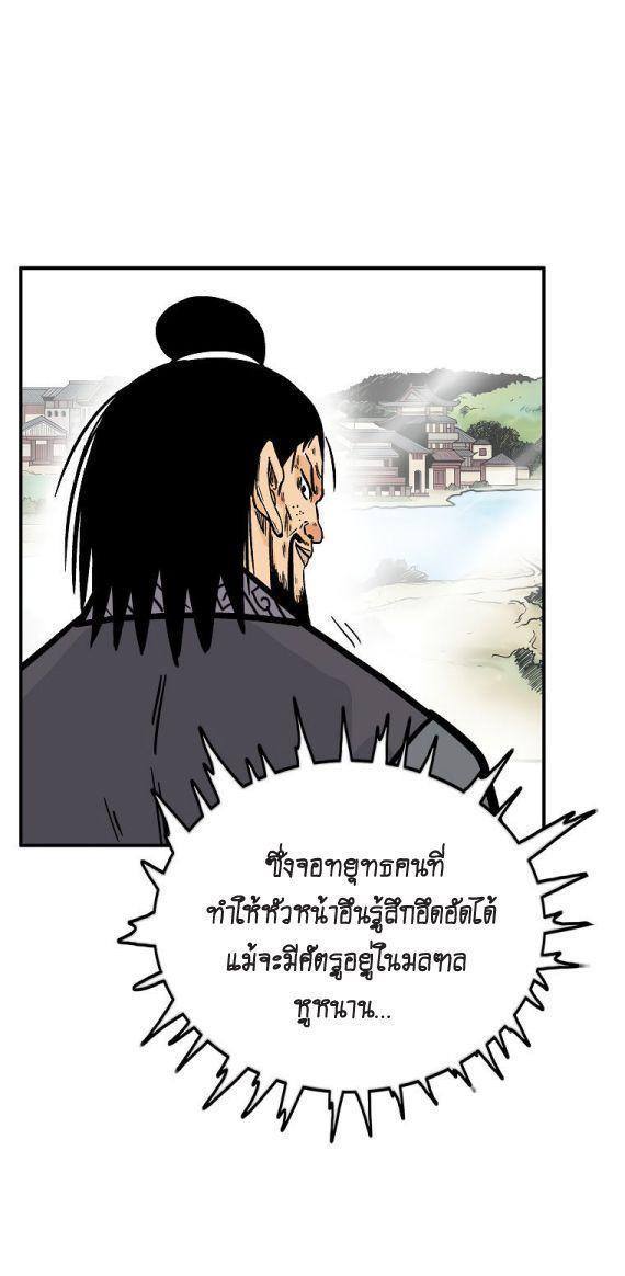 Fist Demon Of Mount Hua ตอนที่ 82 18