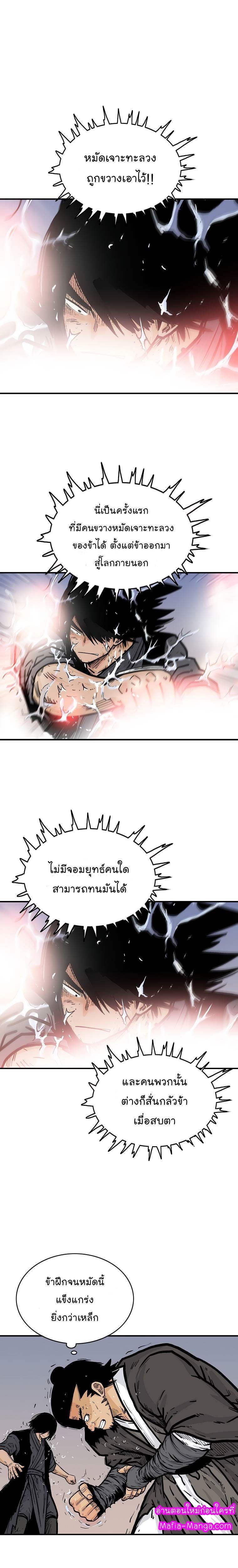 Fist Demon Of Mount Hua ตอนที่ 56 18