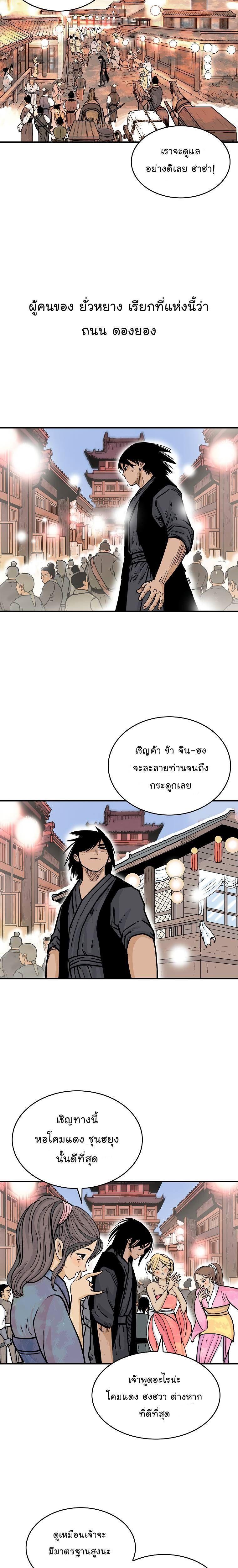 Fist Demon Of Mount Hua ตอนที่ 60 18