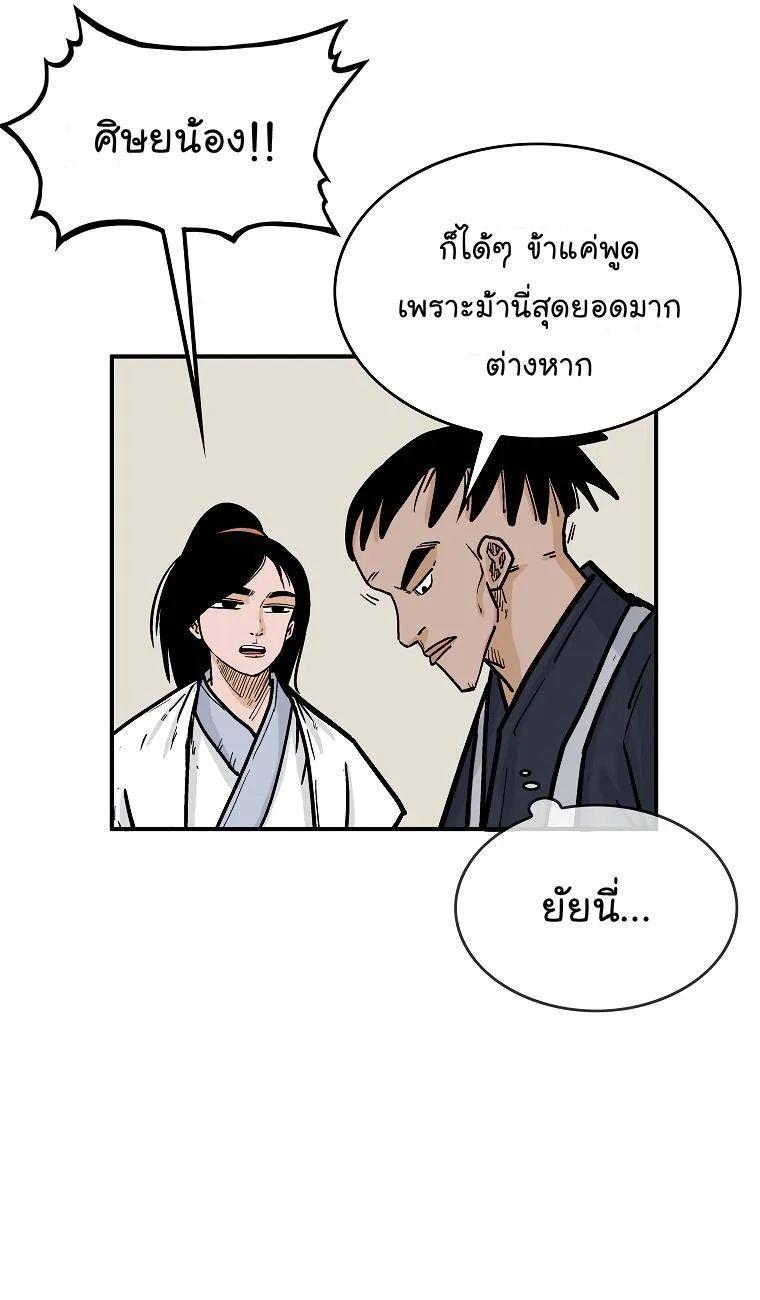 Fist Demon Of Mount Hua ตอนที่ 49 18