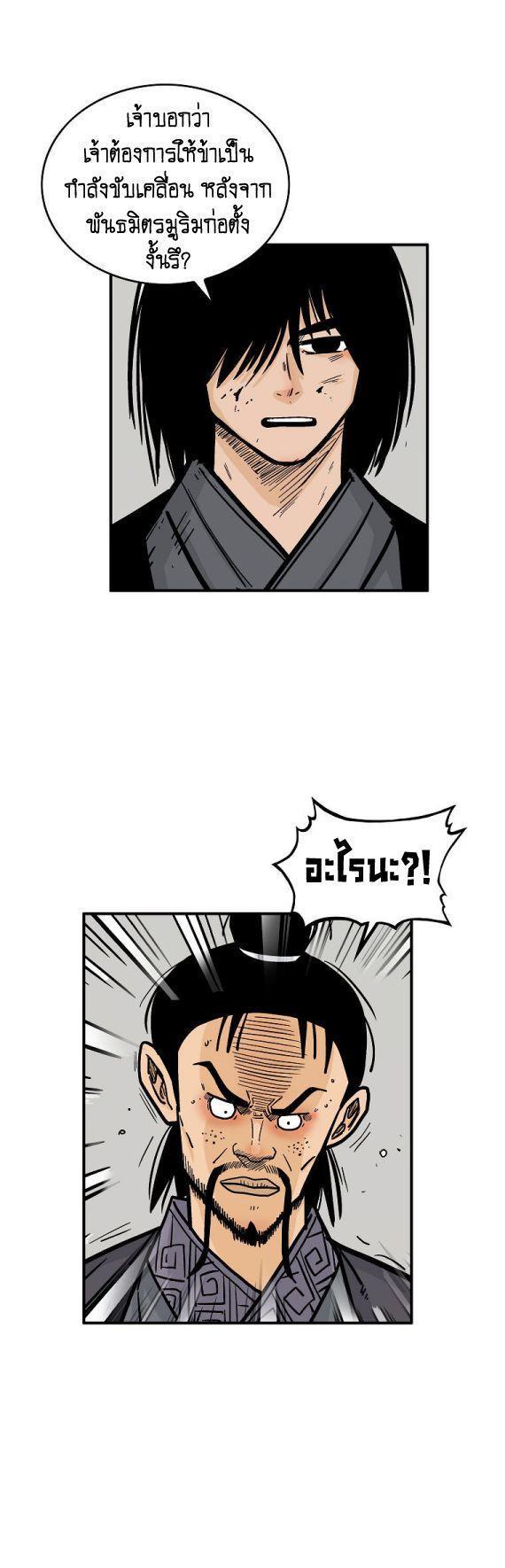 Fist Demon Of Mount Hua ตอนที่ 85 18