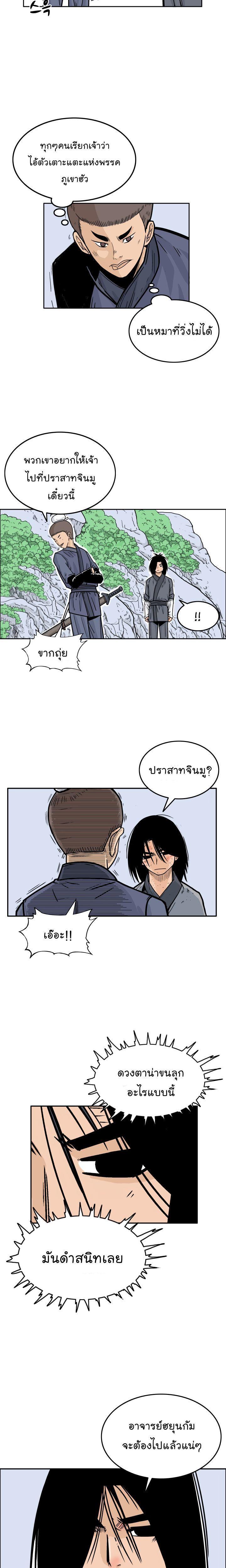 Fist Demon Of Mount Hua ตอนที่ 3 18
