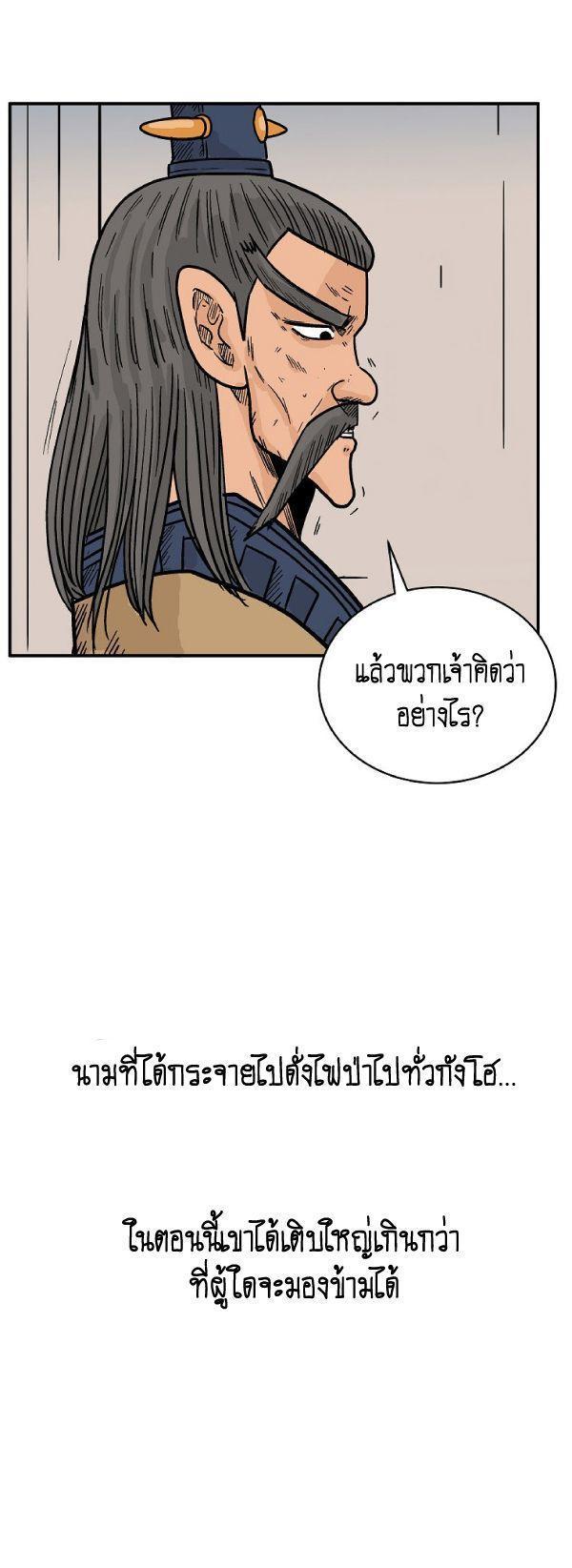 Fist Demon Of Mount Hua ตอนที่ 124 18