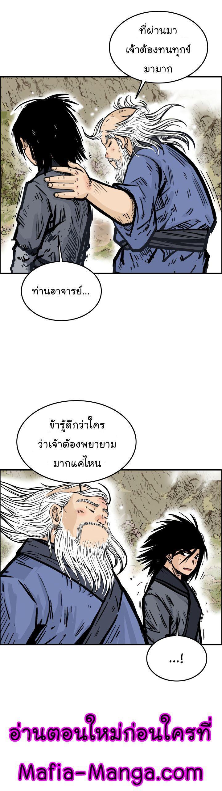Fist Demon Of Mount Hua ตอนที่ 12 18