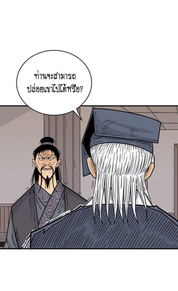 Fist Demon Of Mount Hua ตอนที่ 119 19