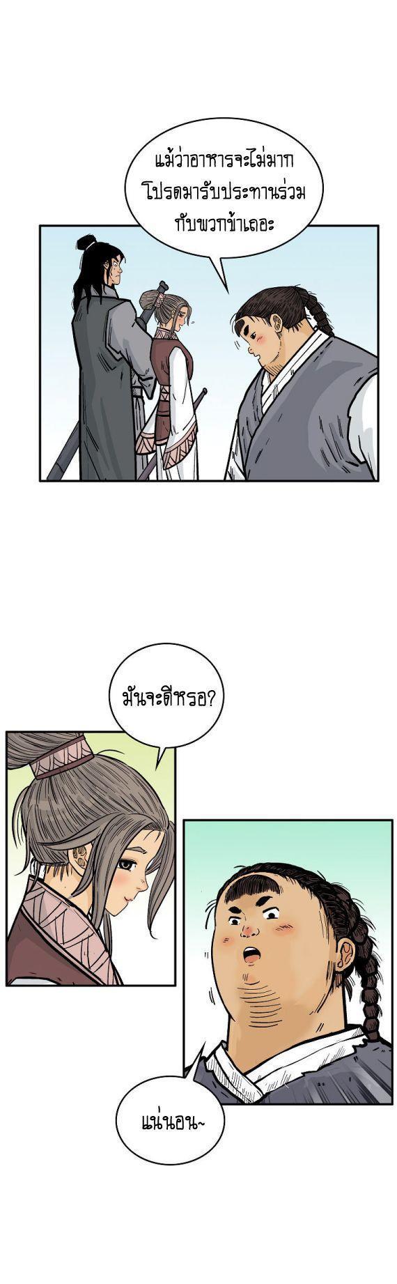 Fist Demon Of Mount Hua ตอนที่ 83 19