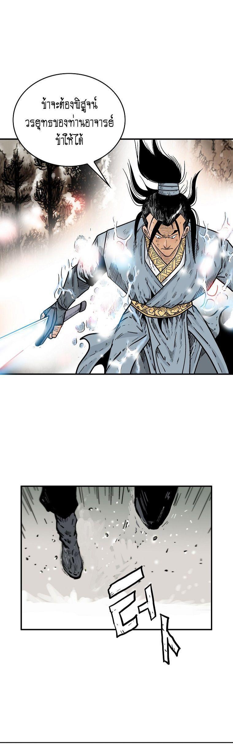 Fist Demon Of Mount Hua ตอนที่ 105 19