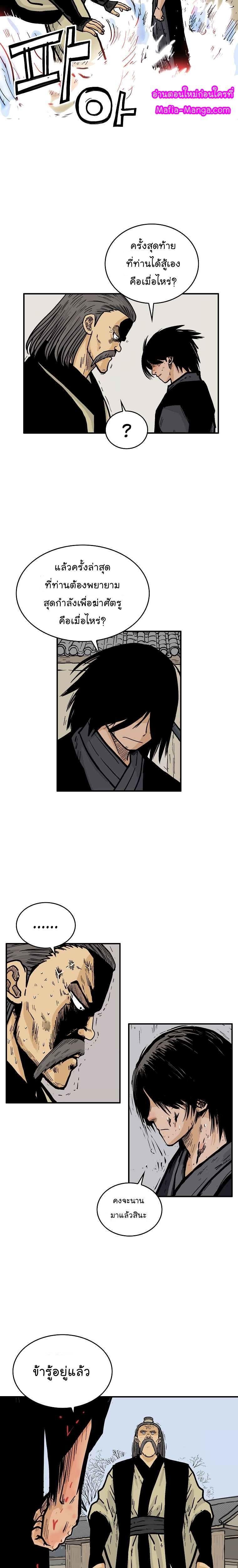 Fist Demon Of Mount Hua ตอนที่ 55 19
