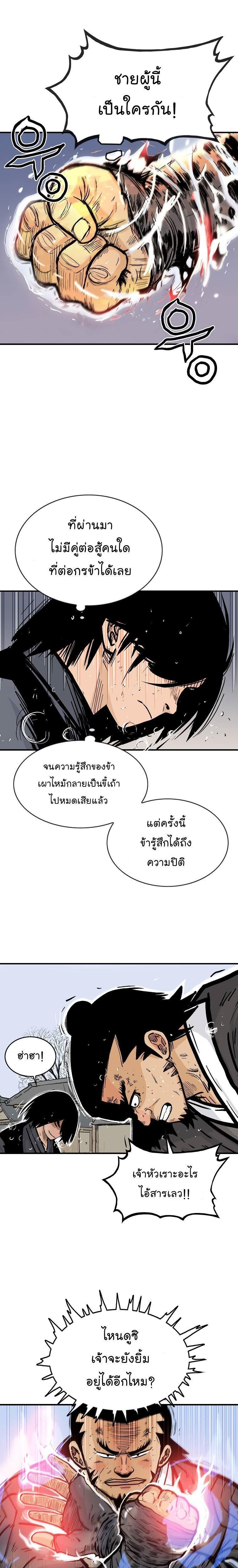 Fist Demon Of Mount Hua ตอนที่ 56 19