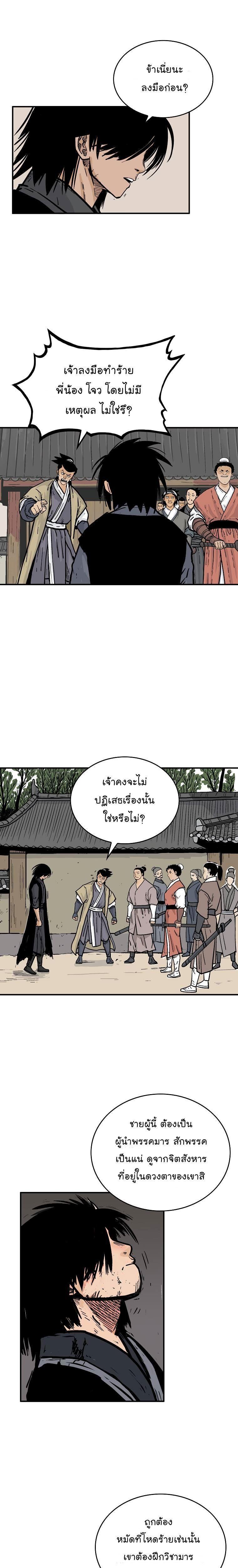 Fist Demon Of Mount Hua ตอนที่ 54 19