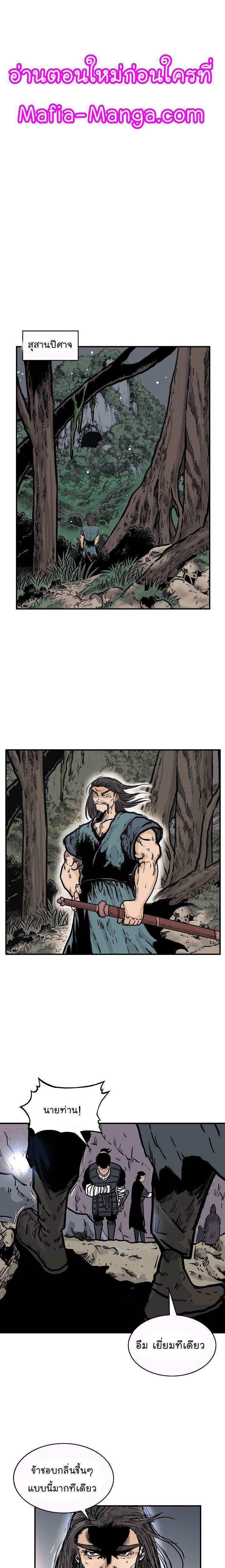 Fist Demon Of Mount Hua ตอนที่ 44 19
