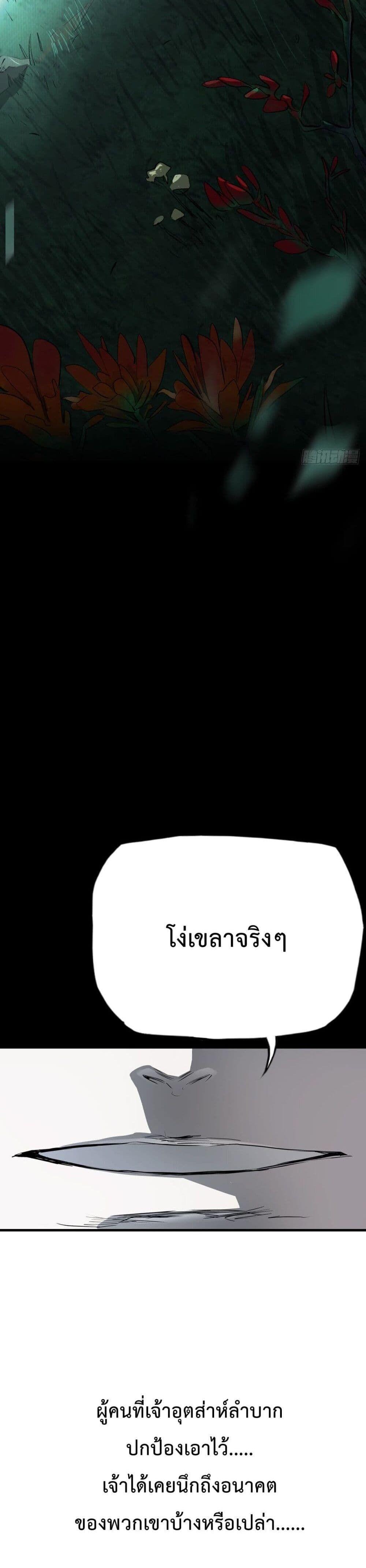 Seal Evil and the Pursuit of Truth ตอนที่ 6 19