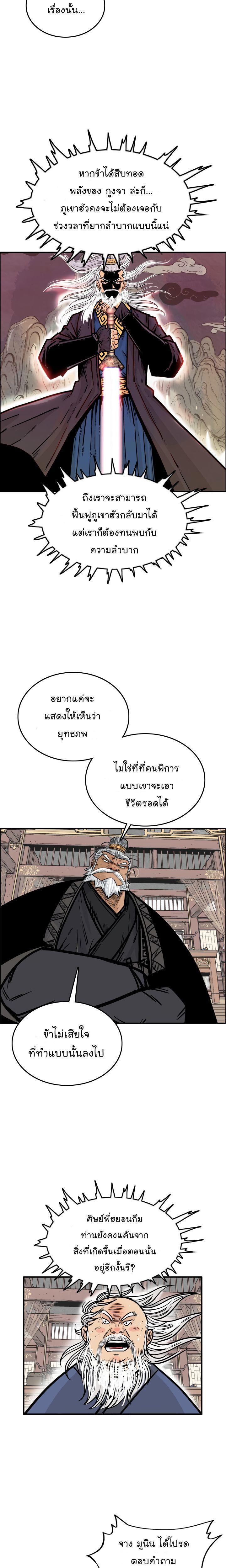 Fist Demon Of Mount Hua ตอนที่ 9 19