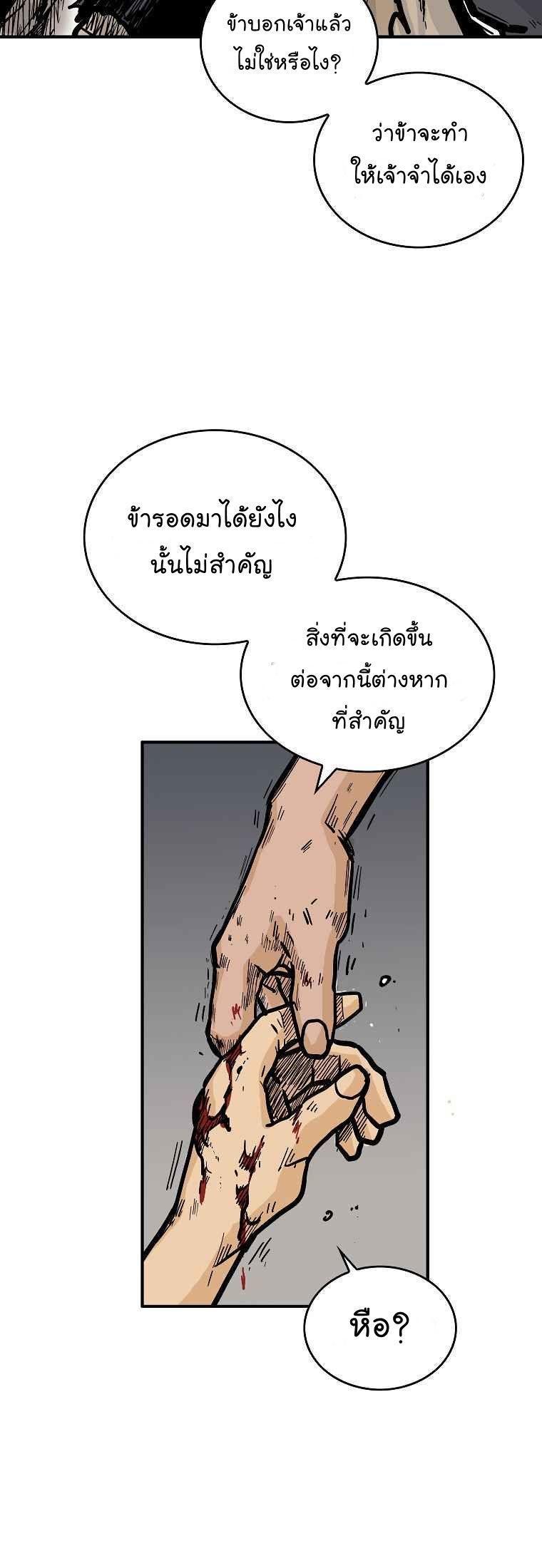 Fist Demon Of Mount Hua ตอนที่ 69 19