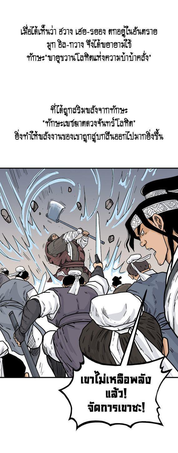 Fist Demon Of Mount Hua ตอนที่ 116 19