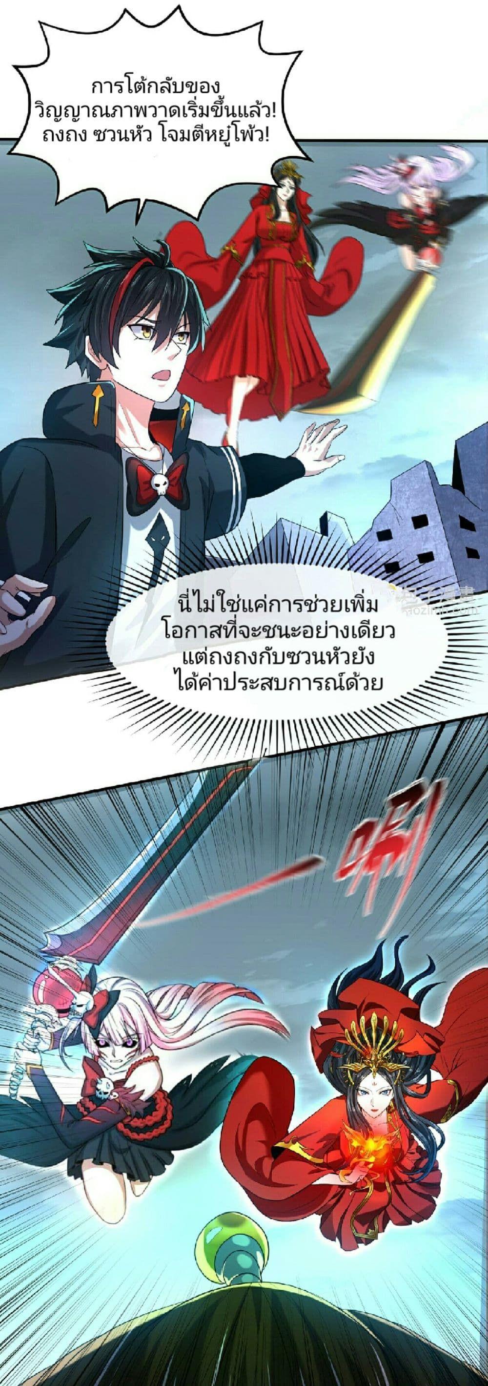 The Age of Ghost Spirits ตอนที่ 66 19