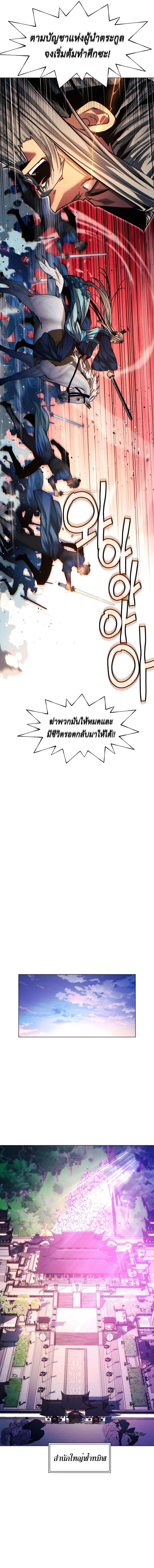 A Modern Man Who Got Transmigrated Into the Murim World ตอนที่ 88 19