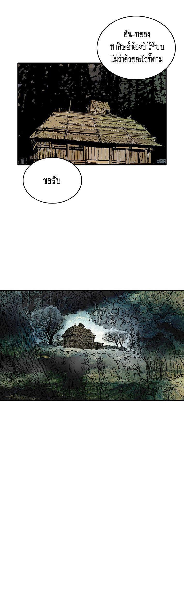 Fist Demon Of Mount Hua ตอนที่ 104 19