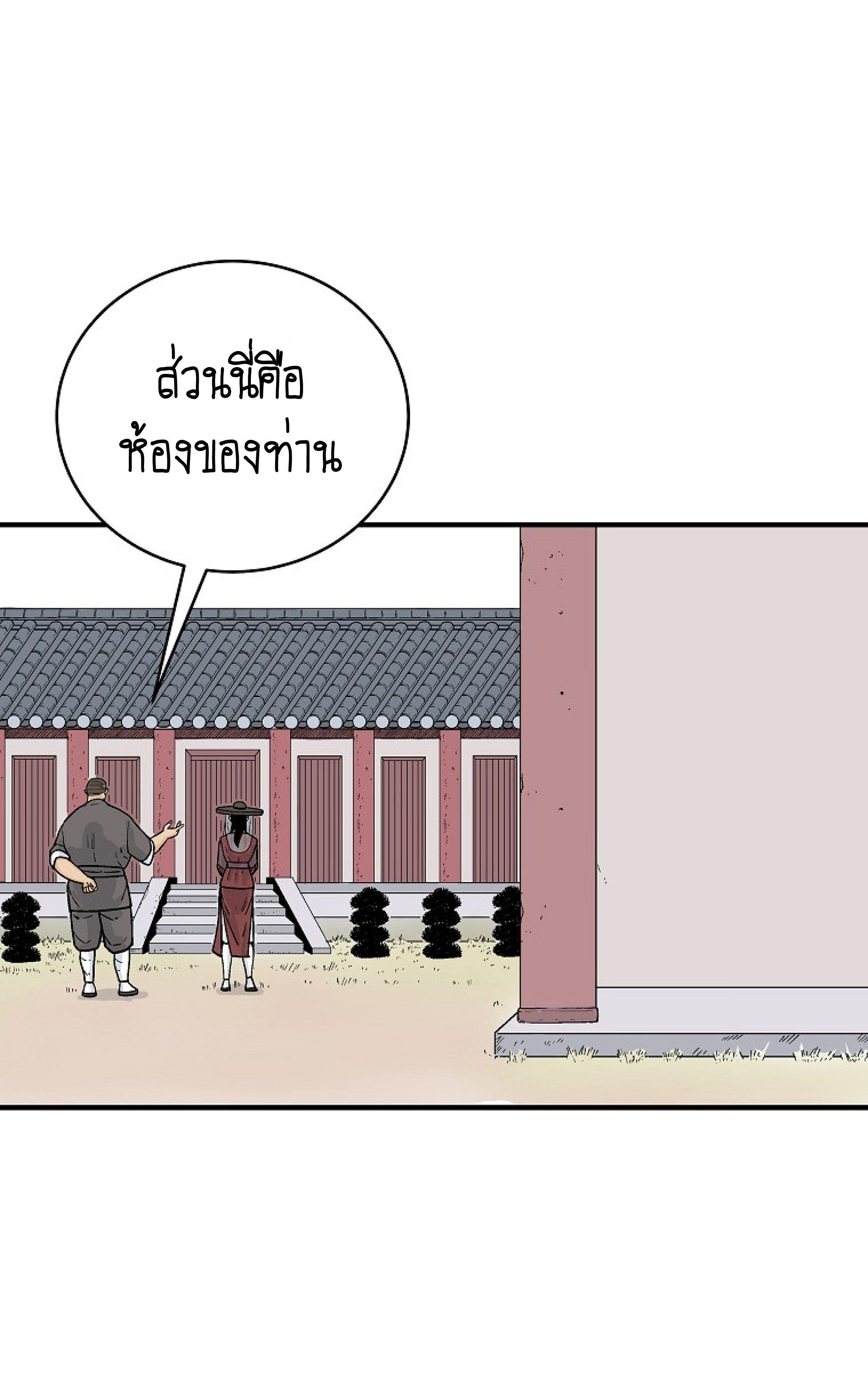 Fist Demon Of Mount Hua ตอนที่ 141 19