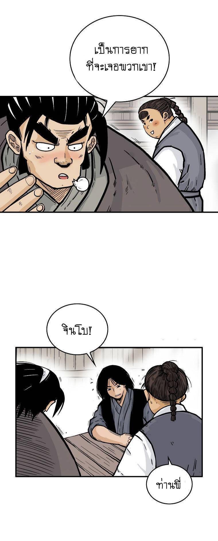 Fist Demon Of Mount Hua ตอนที่ 80 19