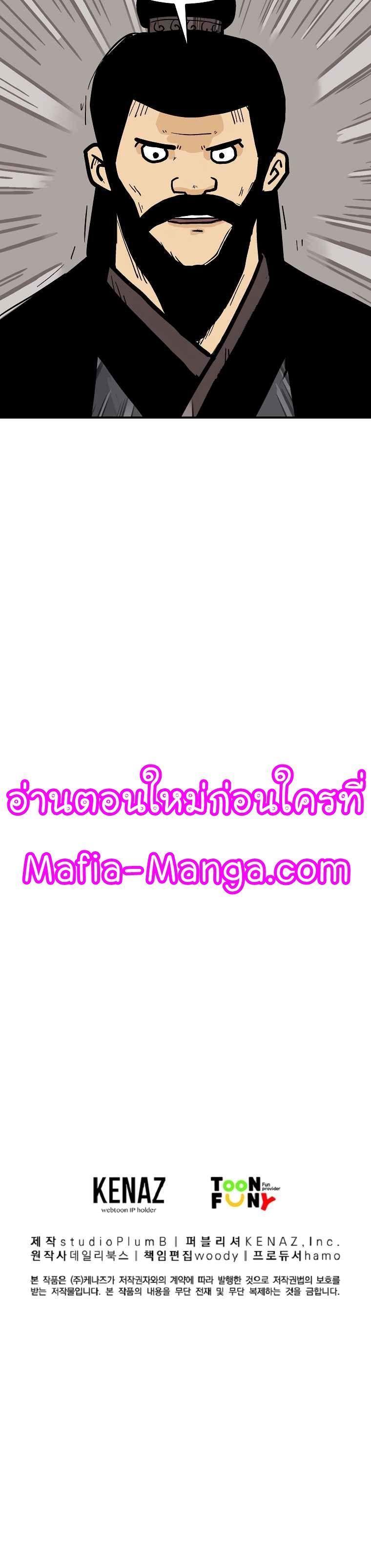 Fist Demon Of Mount Hua ตอนที่ 66 19