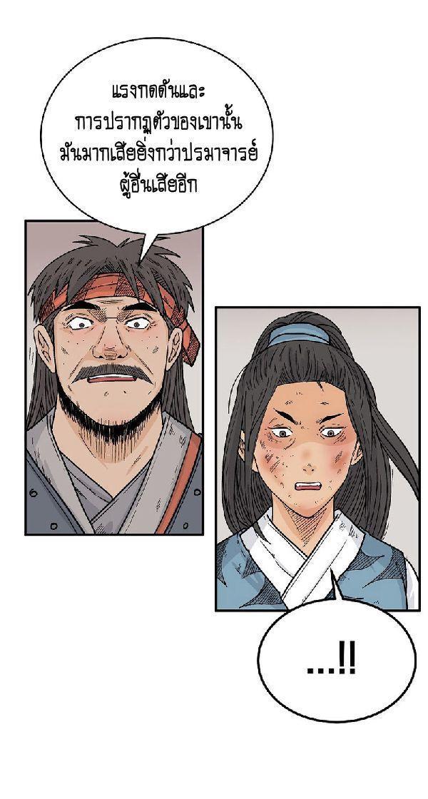 Fist Demon Of Mount Hua ตอนที่ 129 19