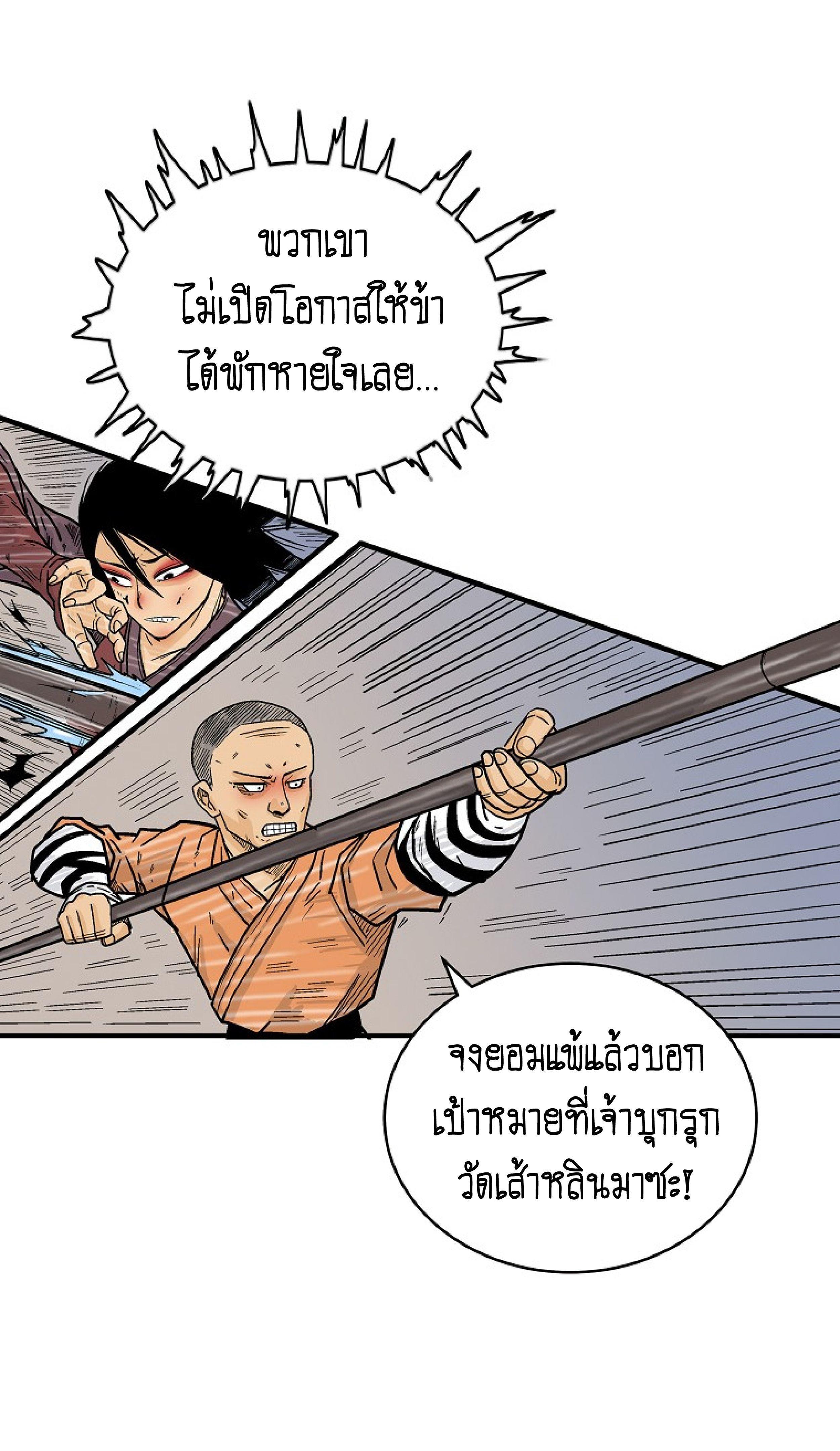 Fist Demon Of Mount Hua ตอนที่ 143 19