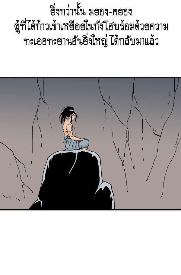 Fist Demon Of Mount Hua ตอนที่ 124 19