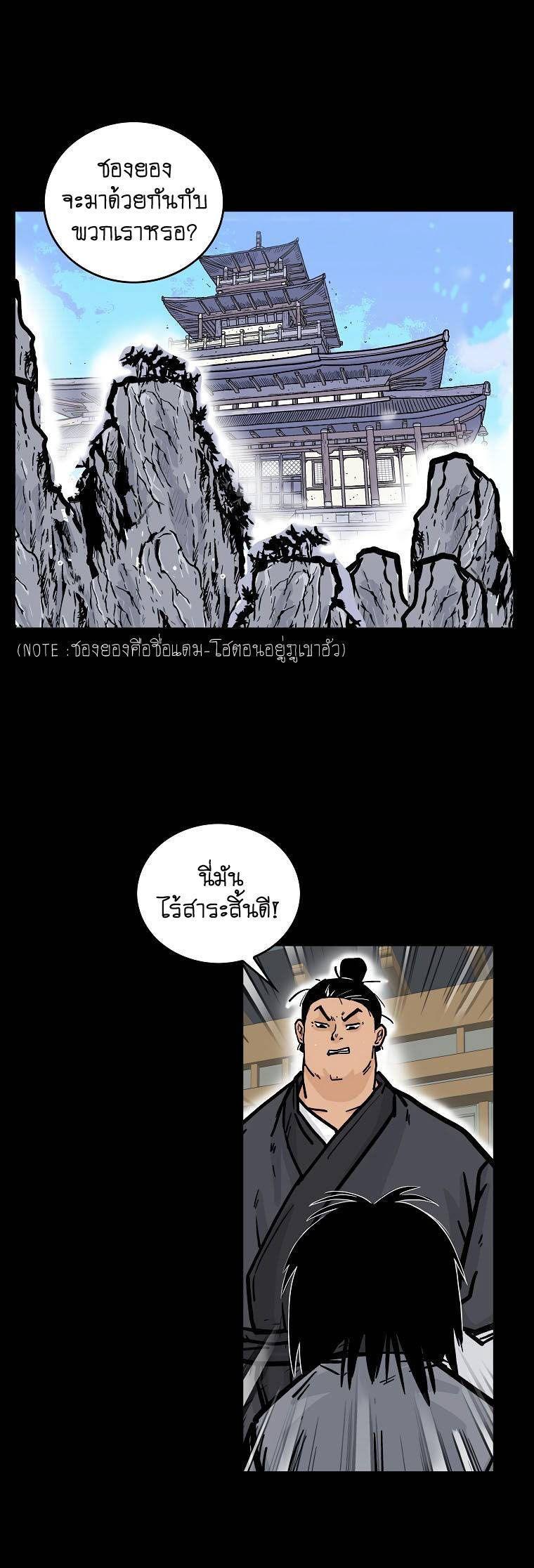 Fist Demon Of Mount Hua ตอนที่ 79 19