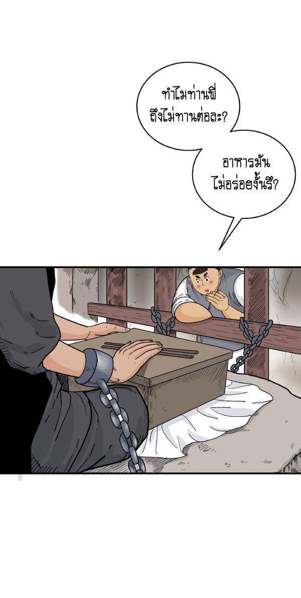 Fist Demon Of Mount Hua ตอนที่ 130 19