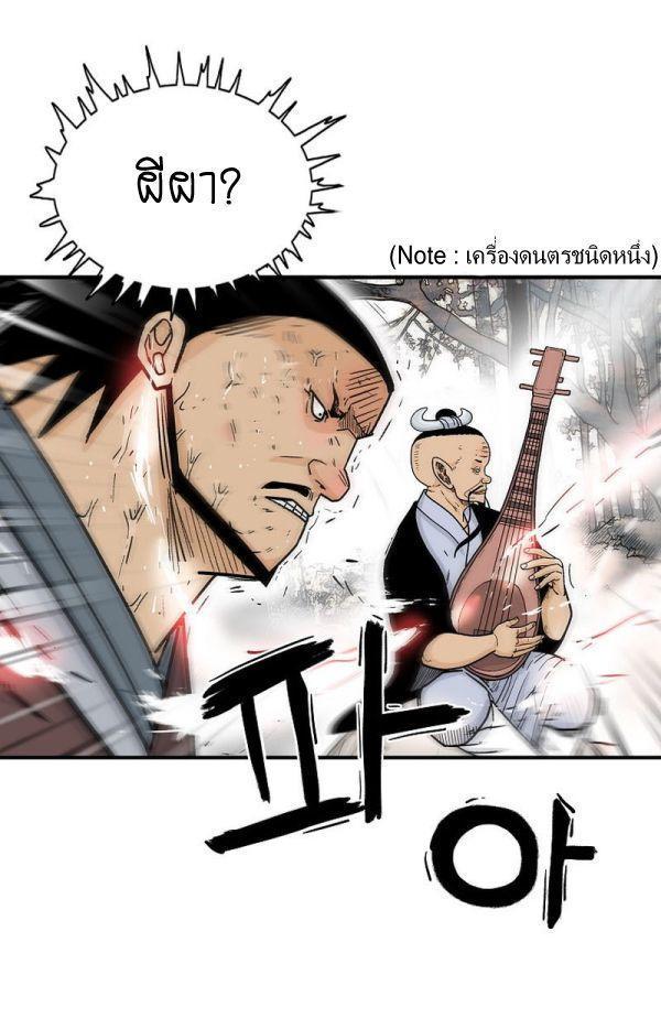 Fist Demon Of Mount Hua ตอนที่ 121 19