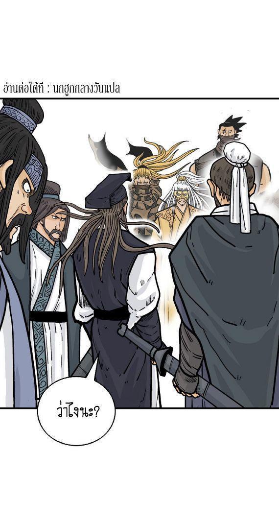 Fist Demon Of Mount Hua ตอนที่ 95 19