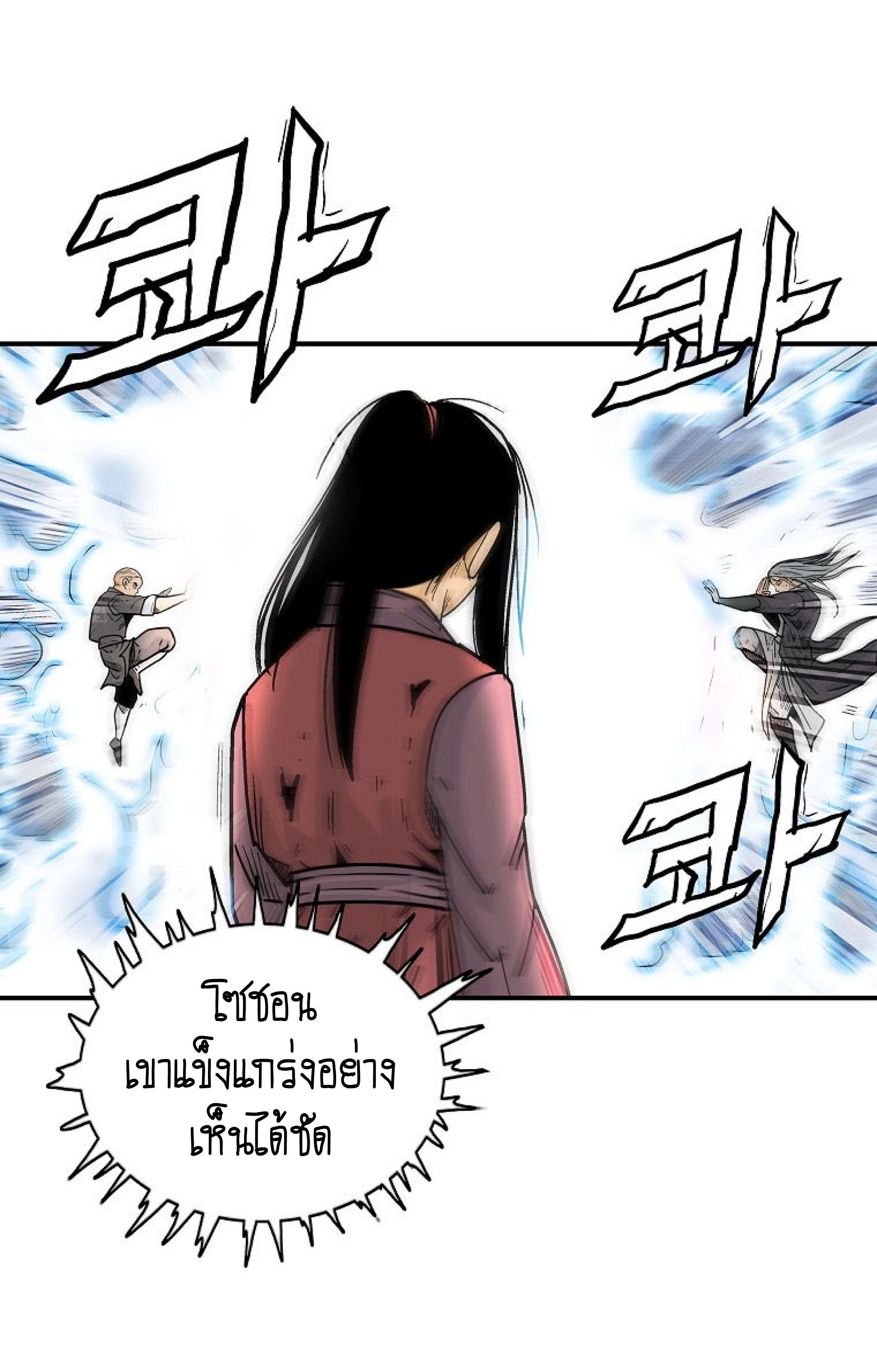 Fist Demon Of Mount Hua ตอนที่ 145 19