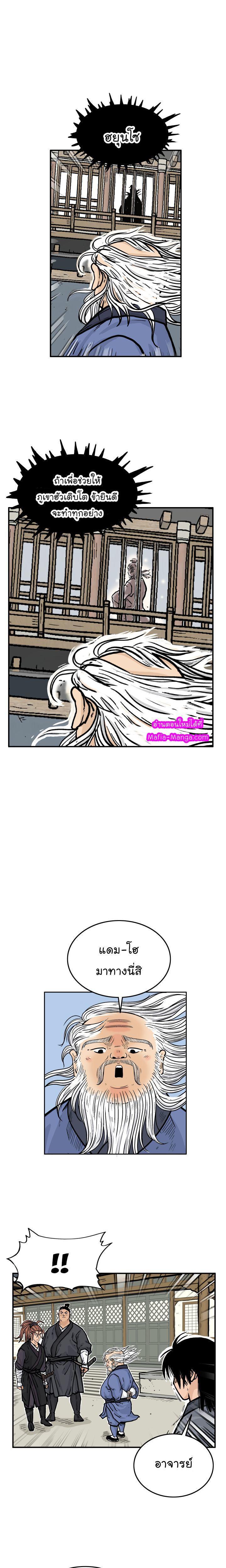 Fist Demon Of Mount Hua ตอนที่ 14 19