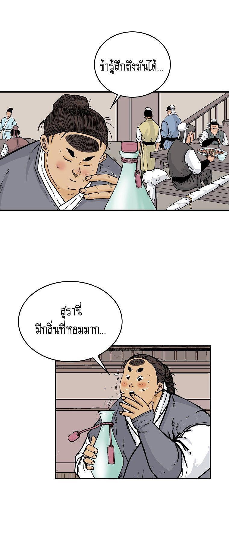 Fist Demon Of Mount Hua ตอนที่ 106 19