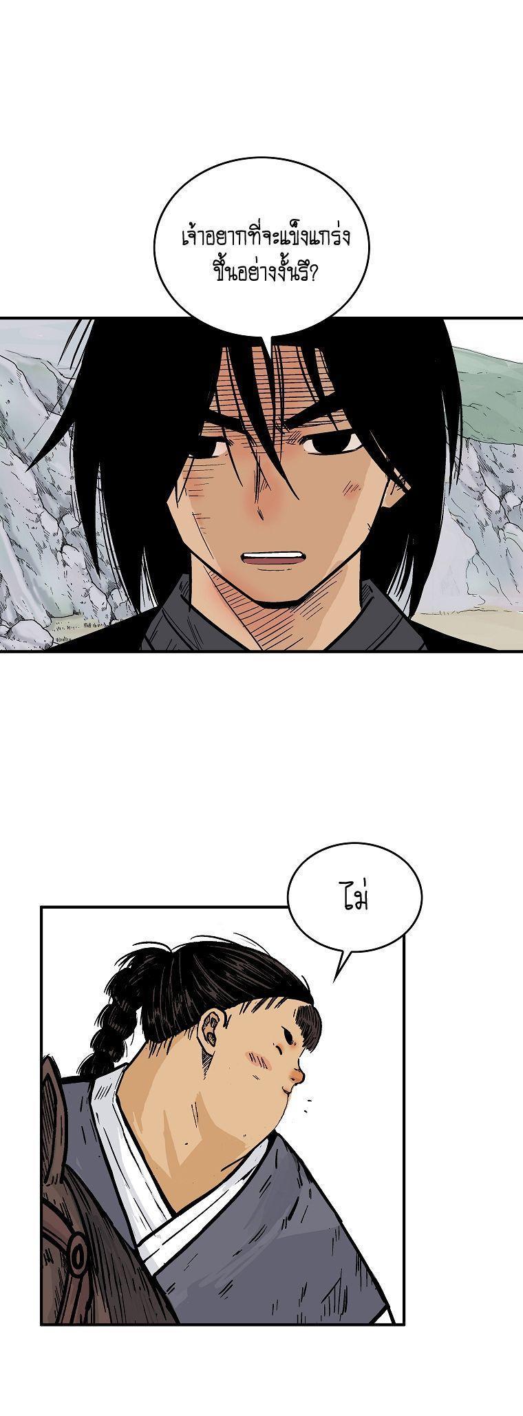 Fist Demon Of Mount Hua ตอนที่ 109 19